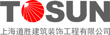 上海道胜建筑装饰工程有限公司
