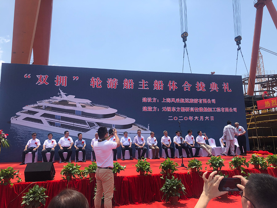 “双拥号”大型游览船合拢仪式
