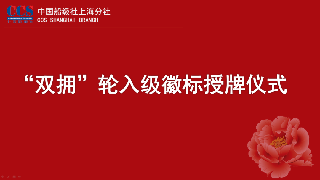 中国船级社上海分社为黄浦江入级客船授牌