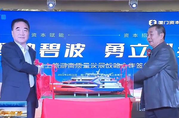 国企民企强强联手 助推海上旅游高质量发展