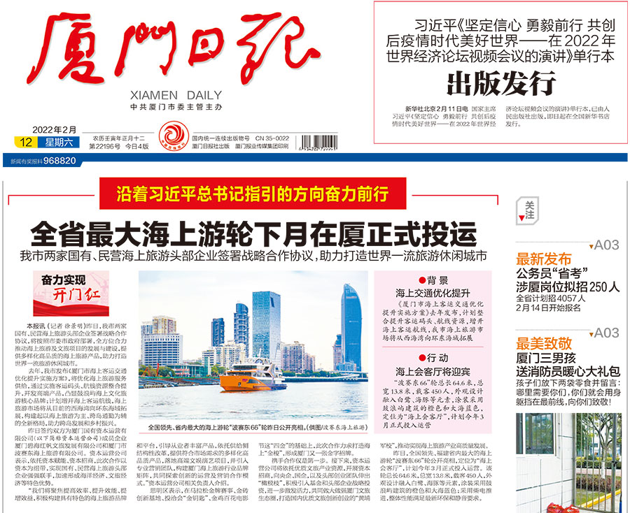 厦门日报2022.2